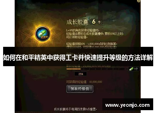 如何在和平精英中获得工卡并快速提升等级的方法详解