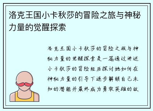 洛克王国小卡秋莎的冒险之旅与神秘力量的觉醒探索