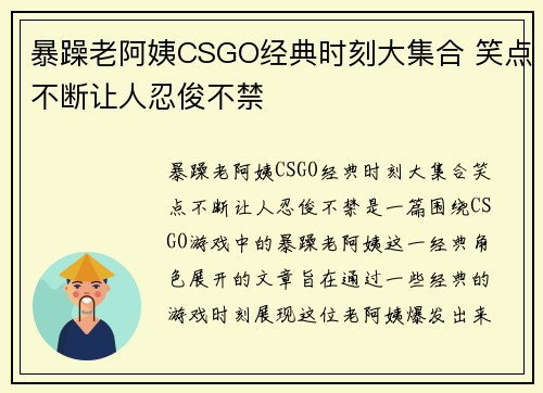 暴躁老阿姨CSGO经典时刻大集合 笑点不断让人忍俊不禁