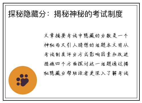 探秘隐藏分：揭秘神秘的考试制度